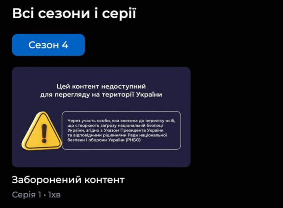 В Україні заборонили «Гру престолів» і «Тенет» через російського актора зі списку загроз