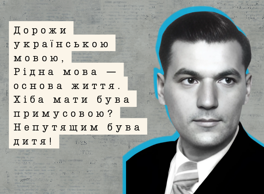 Цей поет родом із Сумщини і він присвятив цілу збірку українській мові.