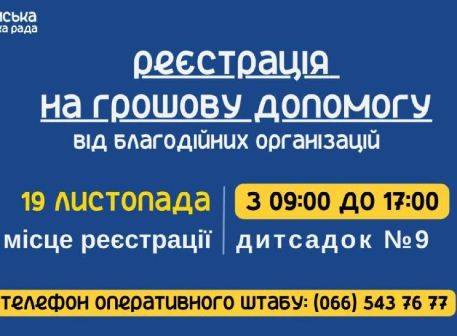 У Сумах будуть реєструвати на грошову допомогу для постраждалих від обстрілу