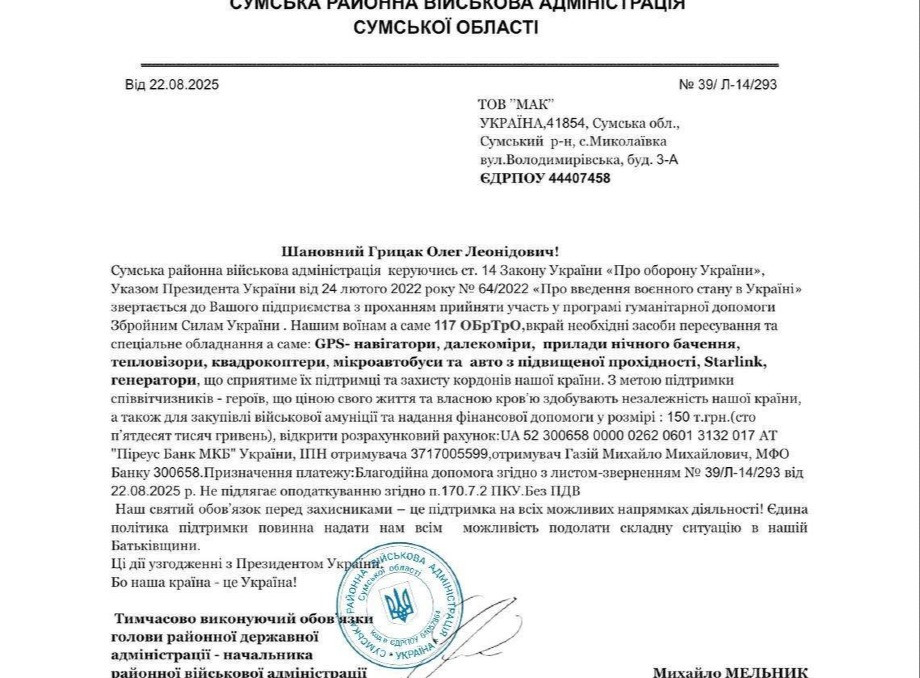 Голова Сумської РВА попередив про шахраїв, що збирають гроші від його імені