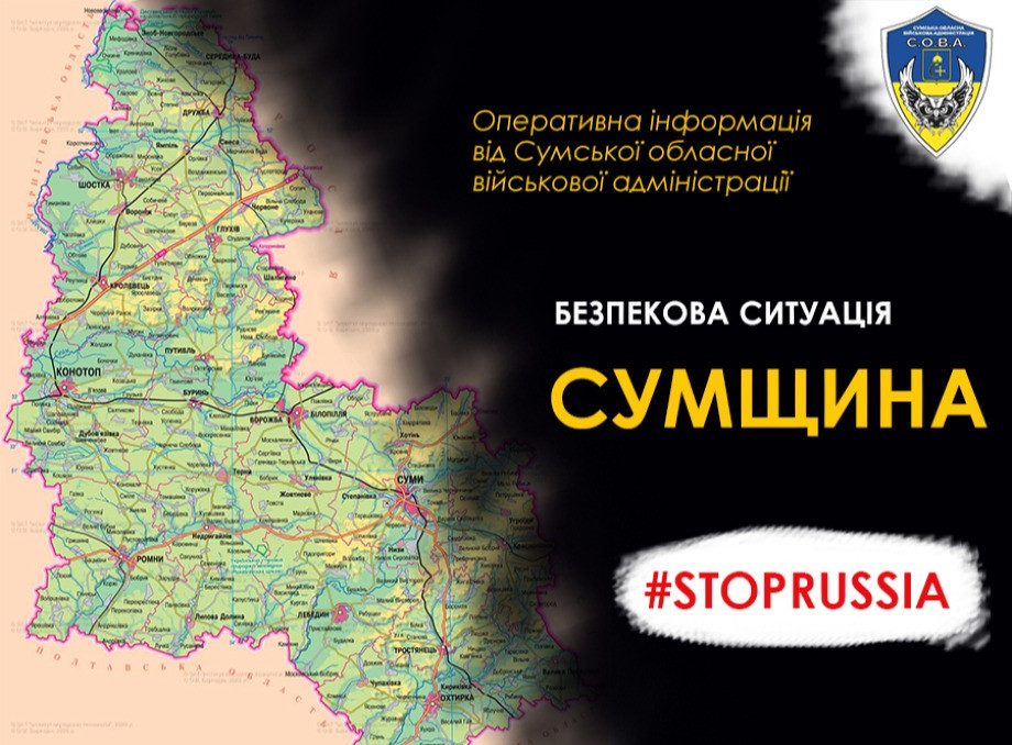 За добу росія обстріляла Сумщину майже 150 разів: пошкоджена інфраструктура у 16 громадах
