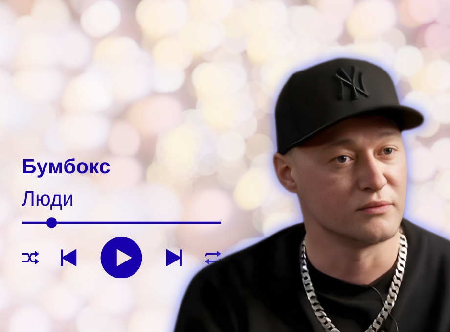 Ти мене обіймаєш, і я без _ _.