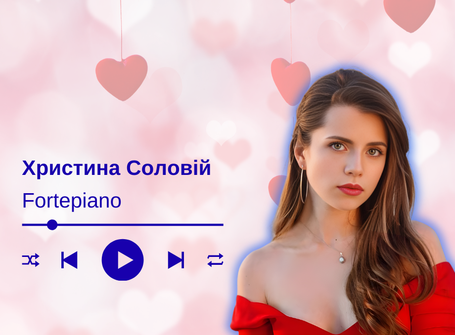 І від твого форте було мені п'яно, Я _ _ для тебе стала.