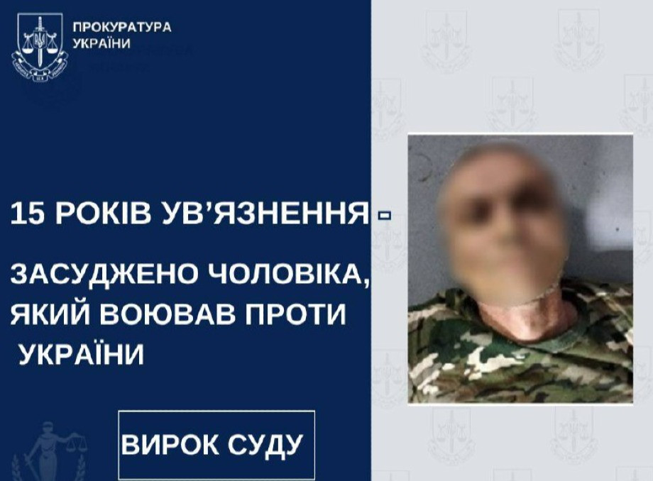 На Сумщині засудили зрадника, який воював проти України