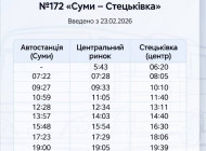 Із 23 лютого змінюється розклад автобусного маршруту №172 «Суми–Стецьківка»