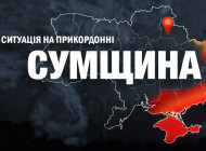Внаслідок ворожих обстрілів Сумщини одна людина загинула та ще четверо зазнали поранень