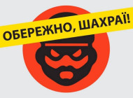 Обіцяли «єПідтримку», а зняли 77 тисяч: сум'янка стала жертвою цинічної схеми шахраїв