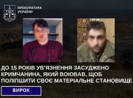 На Сумщині засудили зрадника з Криму, який пішов на війну заради грошей