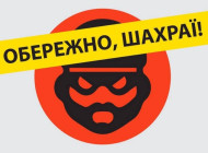 Жителі Сумщини втратили майже 300 тисяч гривень через різні схеми шахрайства