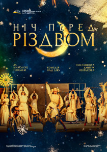 Ніч перед Різдвом