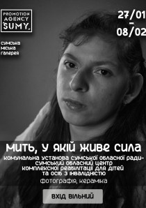 Виставка «Мить, у якій живе сила»