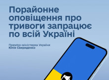 Повітряні тривоги оголошуватимуть по-новому: в Україні запровадили районну диференціацію сигналів