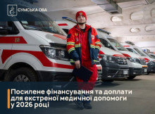 На Сумщині медики «екстренки» отримують мотиваційні доплати за роботу в прифронтових громадах