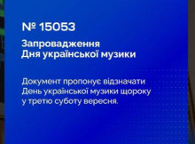 В Україні офіційно запровадили День української музики