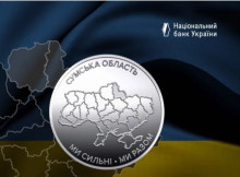 НБУ ввів у обіг пам’ятні монети номіналом 10 гривень, присвячені Сумщині та Чернігівщині