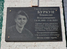 У Ромнах увічнили пам’ять загиблого захисника Владислава Буркуна