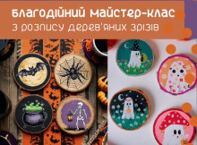 Сум’ян запрошують на благодійний майстер-клас із розпису на дереві
