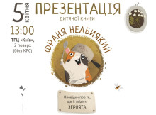 У Сумах презентують нову дитячу книгу Анни Коршунової «Франя неабиякий»