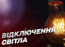 Графіки погодинних відключень на Сумщині на 11 листопада: відомі години та обсяги
