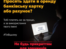 Не ставайте «дропом»: поліція застерігає сум’ян від передачі банківських карток стороннім