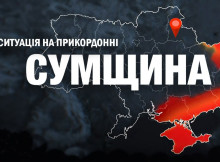 Один поранений та майже 80 обстрілів за добу на Сумщині