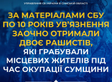Двоє російських військових заочно отримали по 10 років в'язниці за злочини в Тростянці