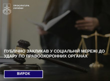 Закликав у соцмережах до ударів по силовиках: мешканця Сумщини відправили за ґрати