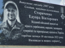 У Лебедині відкрили меморіальну дошку на честь загиблого воїна Едуарда Стариченка