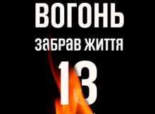 Смертельні пожежі в області: з початку року загинуло 13 мешканців Сумщини