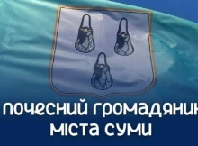 12 загиблих героїв Сумщини посмертно отримали звання «Почесний громадянин міста Суми»