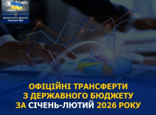 Майже мільярд гривень: скільки коштів отримали громади Сумщини з держбюджету за два місяці