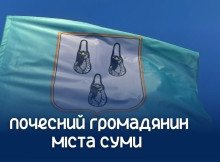 26 сумських захисників отримали звання Почесних громадян міста посмертно