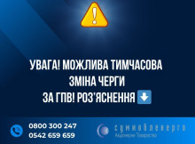 У «Сумиобленерго» пояснили, чому відключення світла можуть не збігатися з графіком