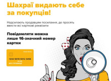 Понад 400 тисяч за добу: шахраї масово ошукують жителів Сумщини через фішингові посилання