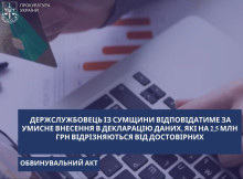 На Сумщині судитимуть держслужбовця за приховування у декларації понад 2,5 млн гривень