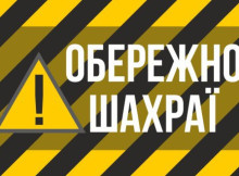 Сум’янка стала жертвою інтернет-шахраїв, втративши понад 100 тисяч гривень