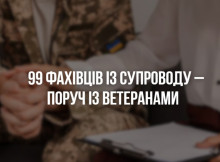 На Сумщині ветеранів супроводжують 99 фахівців