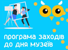 «Ніч музеїв — 2026» у Сумах: повна програма культурних подій на 16 травня