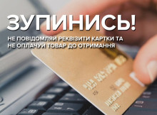 На Сумщині шахраї видурили у громадян понад 200 тисяч гривень за добу