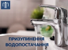 Аварійні відключення води у Сумах: перелік адрес