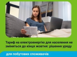 Тарифи на електроенергію: чи зміниться ціна для населення з 1 травня?