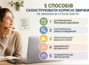 Як впровадити корисні звички: 5 простих кроків до змін без стресу