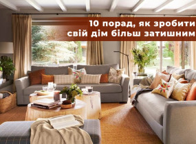 Затишок без ремонту: 10 кроків до оновлення оселі за мінімальний бюджет