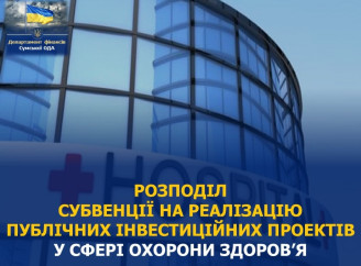 Кабмін виділив 122 млн грн на медичні проєкти в Сумській області