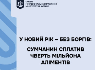 Арешт рахунків і заборона на керування авто: з жителя Сум стягнули майже 250 тисяч гривень аліментного боргу