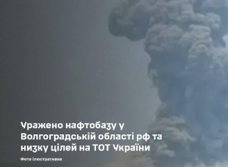 Ураження по нафтобазі під Волгоградом і цілях на окупованих територіях: Генштаб повідомив деталі