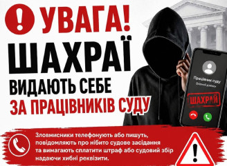У Путивлі шахраї розсилають фейкові реквізити для оплати штрафів