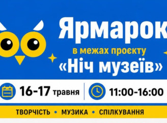 У Сумах під час «Ночі музеїв» проведуть крафтовий ярмарок