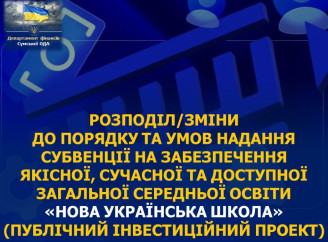 Сумщина отримає 60 млн грн на розвиток «Нової української школи»