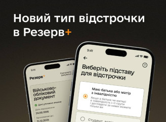 У «Резерв+» додали можливість оформити відстрочку для тих, хто є єдиною дитиною батька чи матері з інвалідністю І або ІІ групи